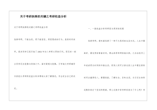 关于考研抉择的关键之考研收益分析