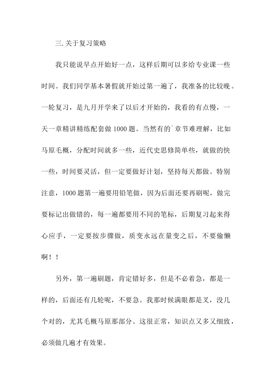 关于考研政治的经验分享_第2页