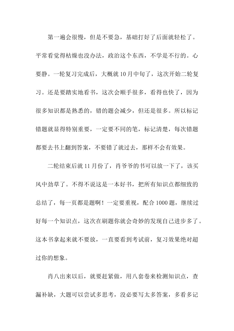 关于考研政治的经验分享_第3页