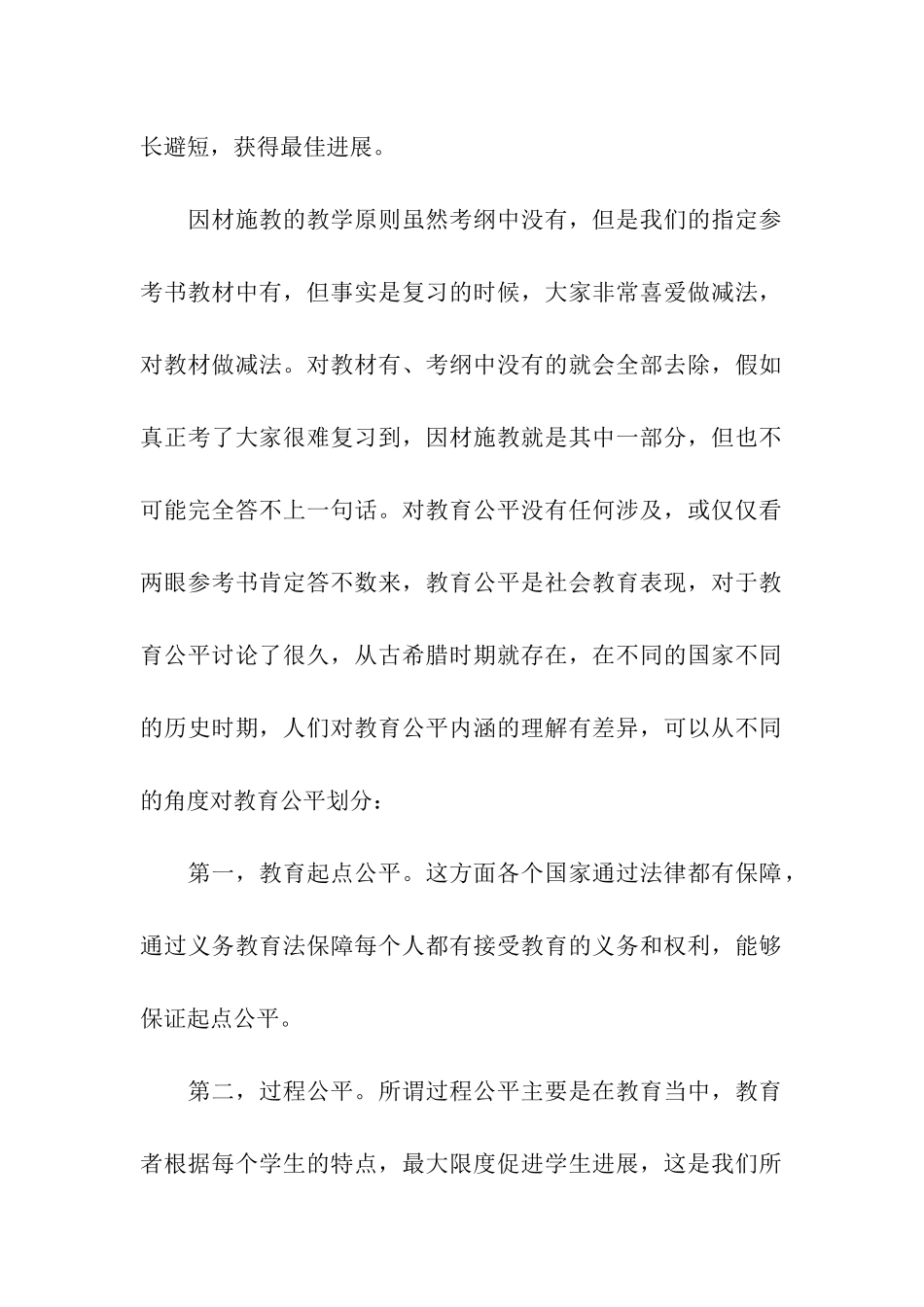 关于考研教育学的真题解析_第2页