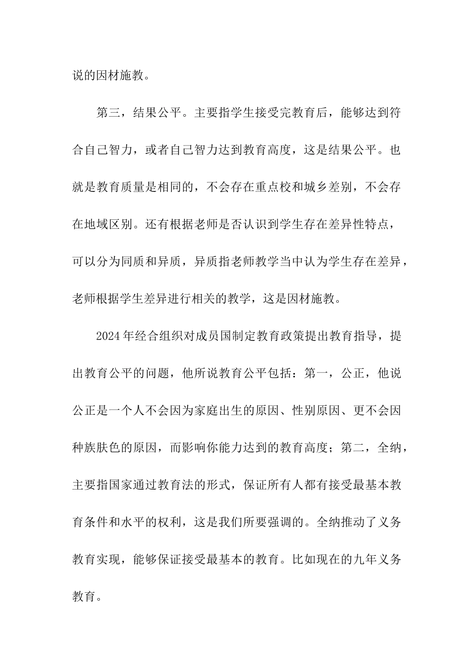 关于考研教育学的真题解析_第3页