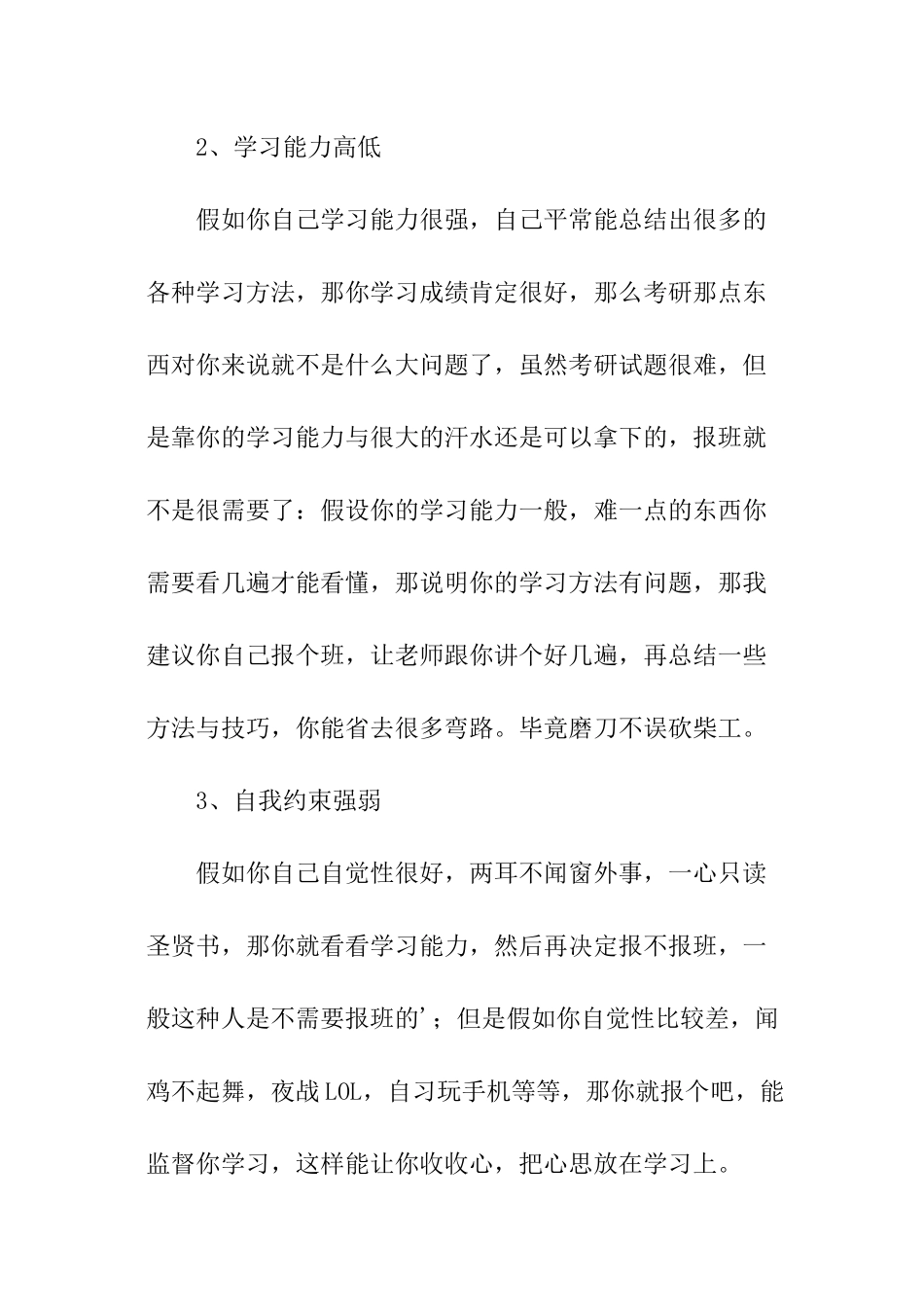 关于考研报班的判断方法_第2页