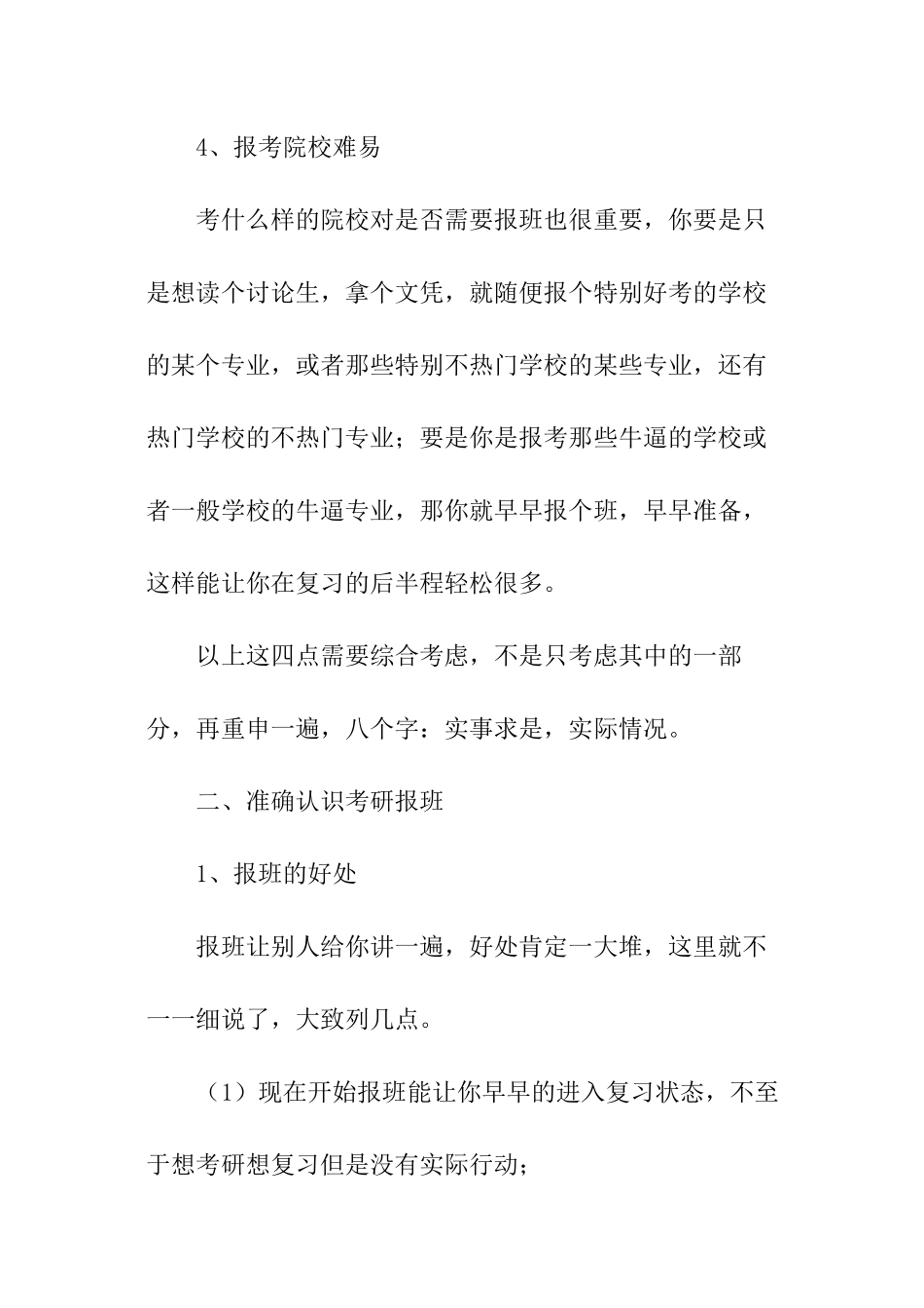 关于考研报班的判断方法_第3页