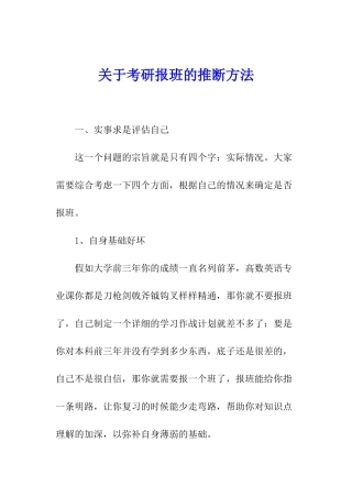 关于考研报班的判断方法