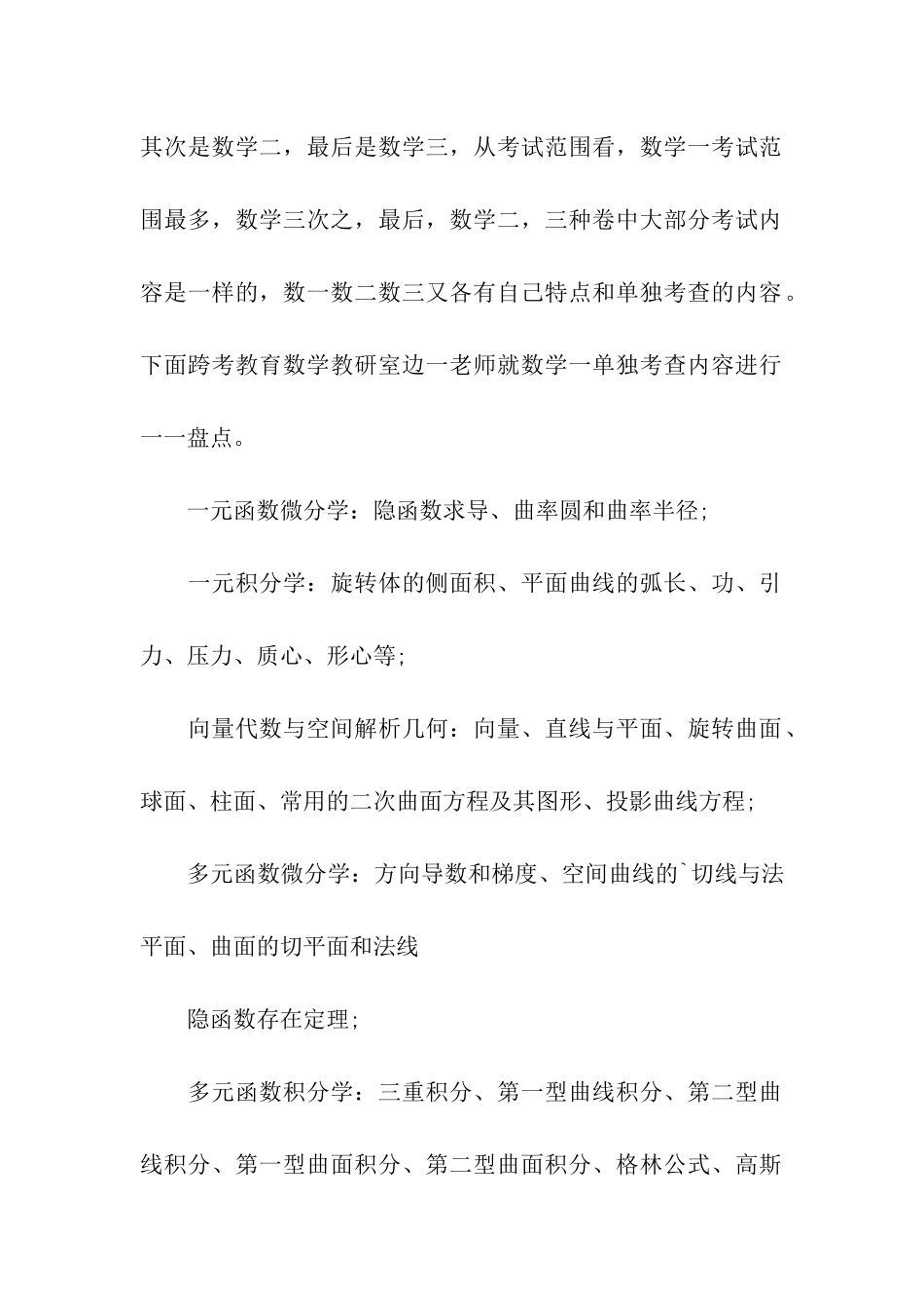 关于考研数学考点解析及必考题型的总结_第2页