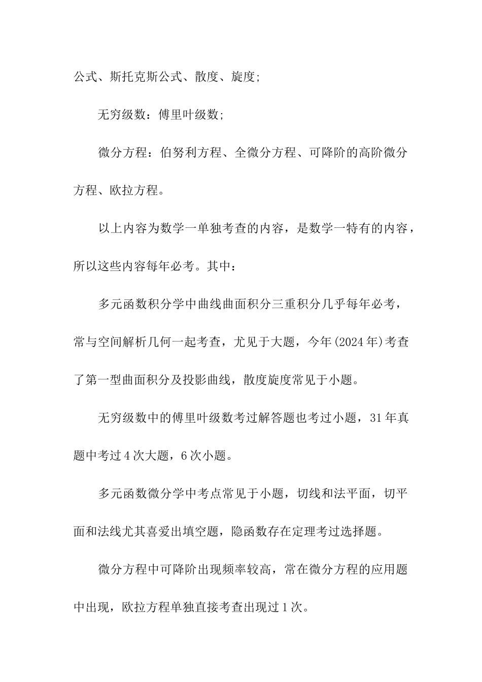 关于考研数学考点解析及必考题型的总结_第3页
