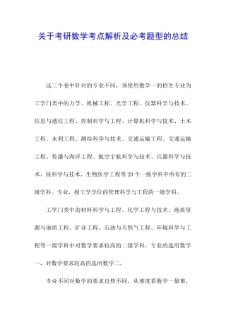 关于考研数学考点解析及必考题型的总结