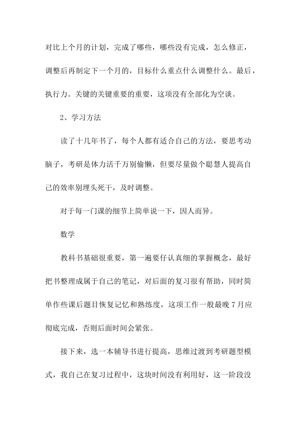 关于考研是学习计划合集5篇_第2页