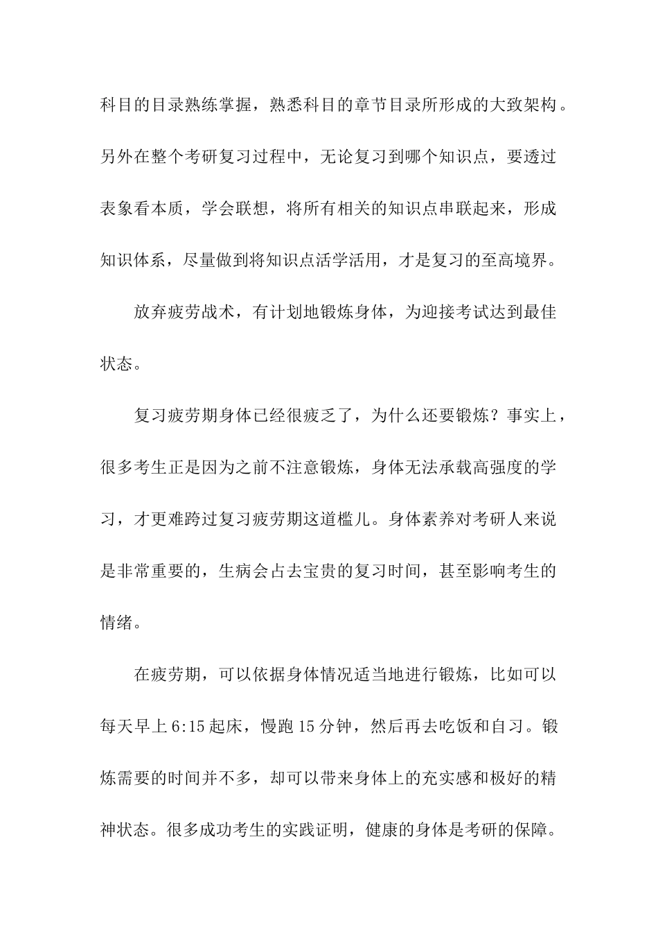 关于考研暑期备考建议平稳度过复习疲惫期_第2页