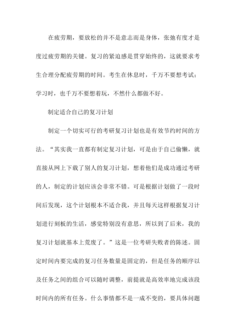 关于考研暑期备考建议平稳度过复习疲惫期_第3页