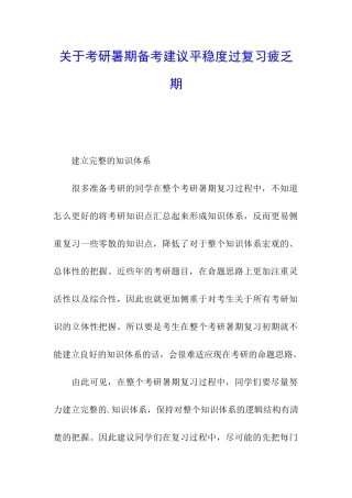 关于考研暑期备考建议平稳度过复习疲惫期