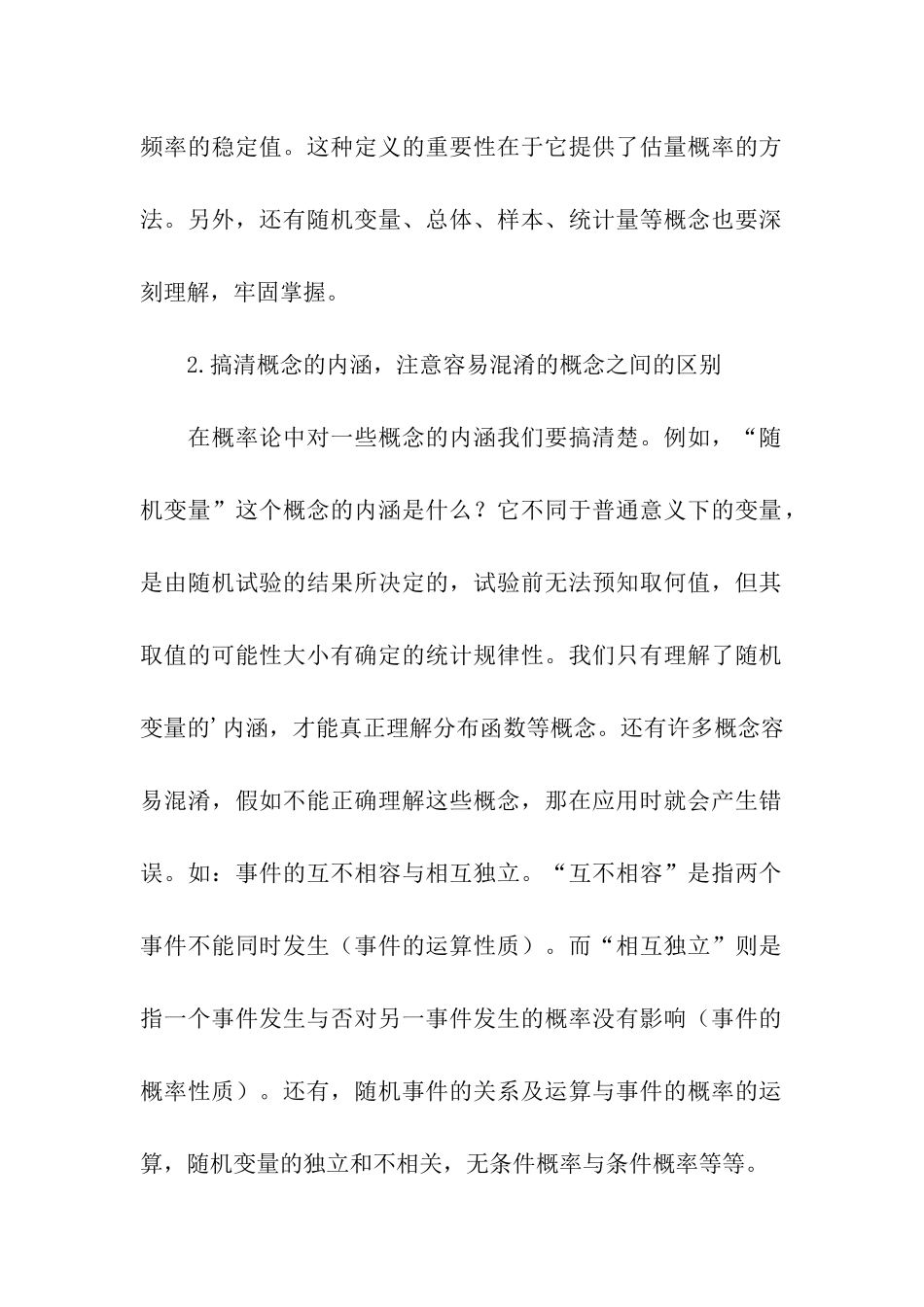 关于考研数学概率论与数理统计的暑期复习指导_第2页