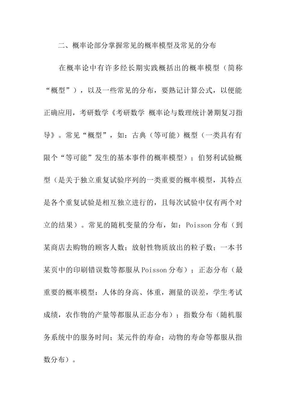 关于考研数学概率论与数理统计的暑期复习指导_第3页