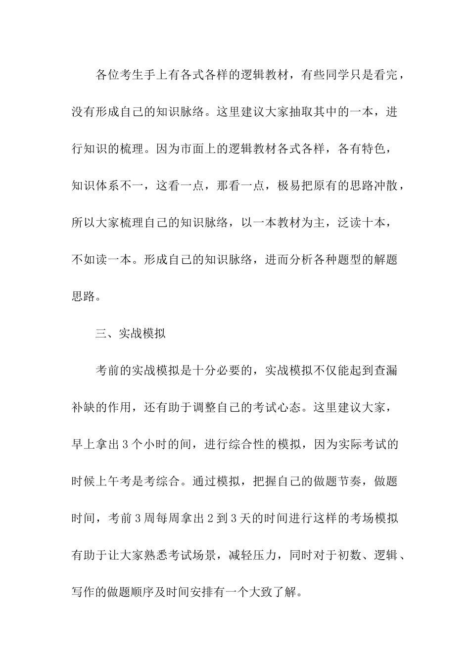 关于考研最后冲刺_第2页