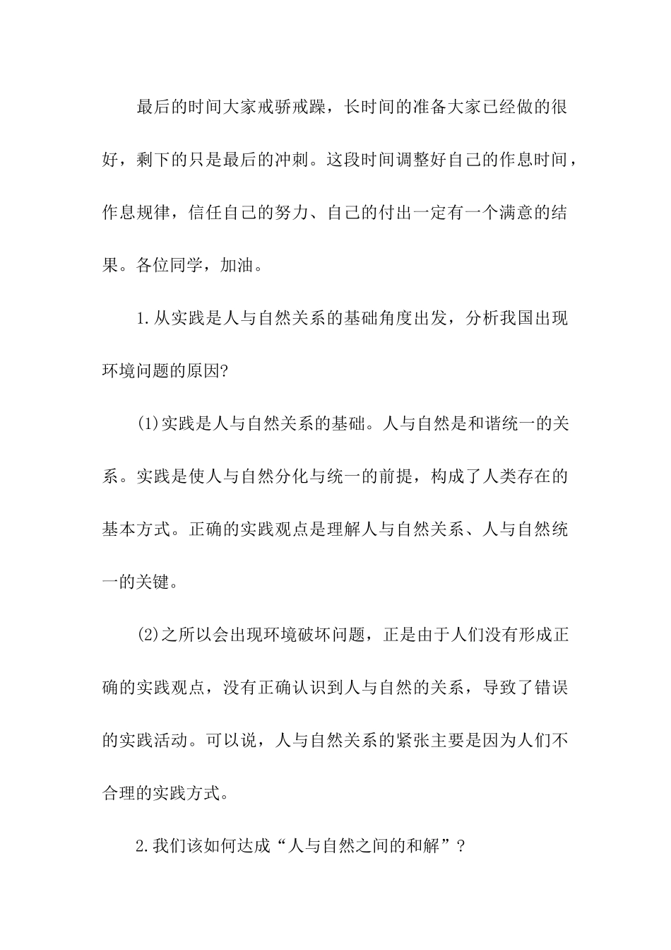 关于考研最后冲刺_第3页