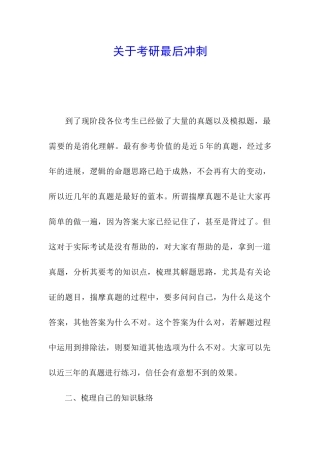 关于考研最后冲刺