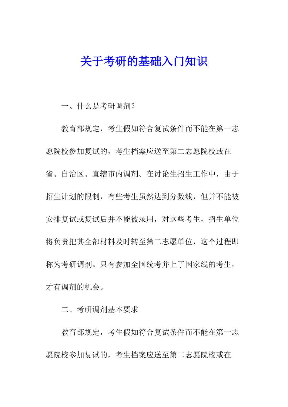 关于考研的基础入门知识_第1页