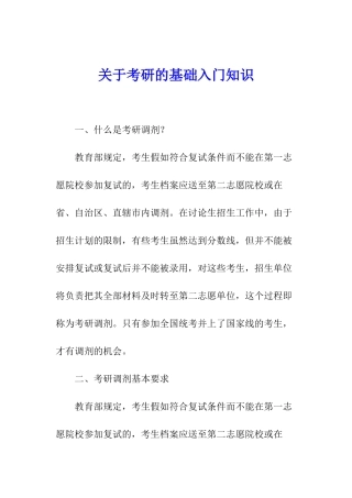 关于考研的基础入门知识