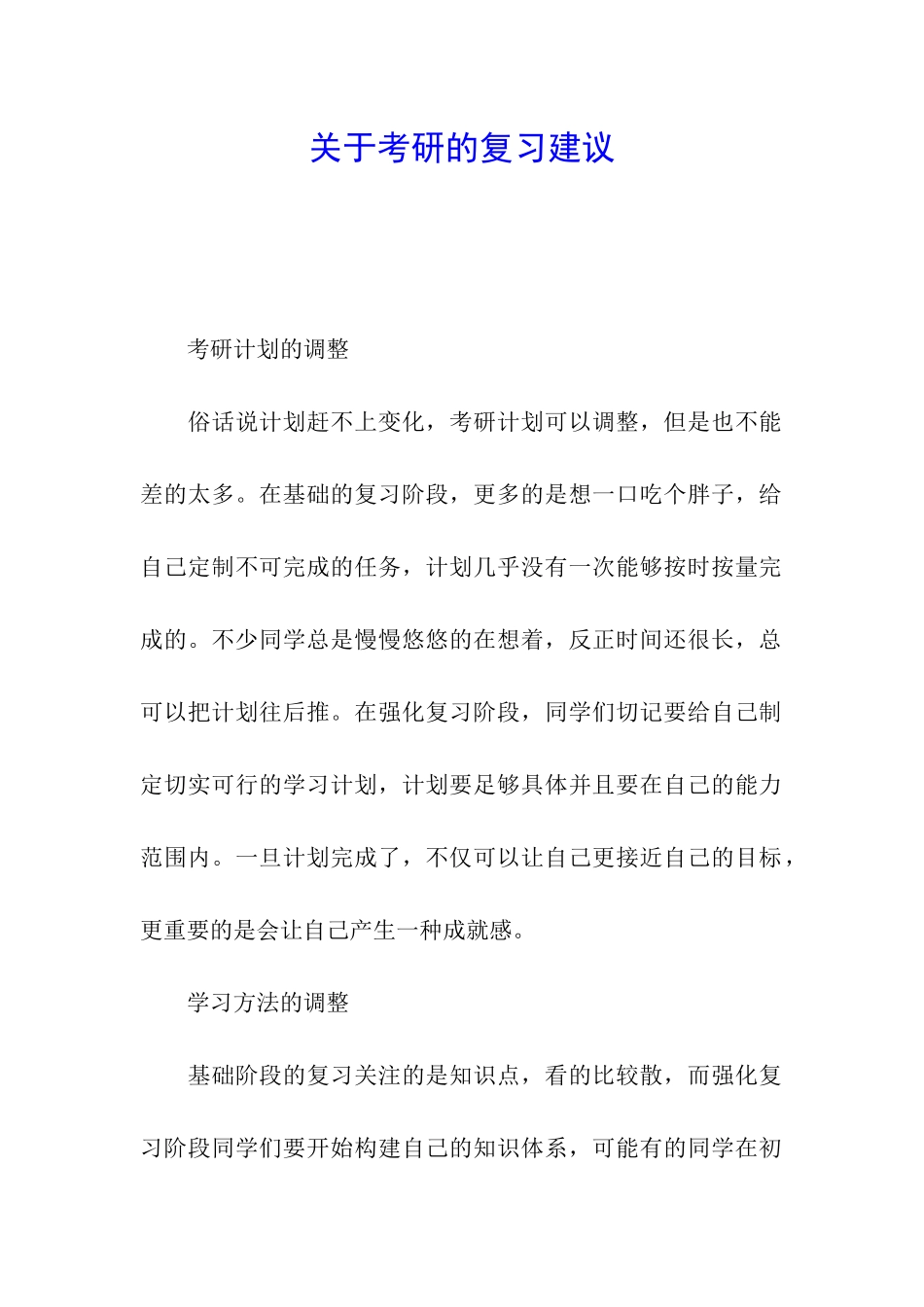 关于考研的复习建议_第1页