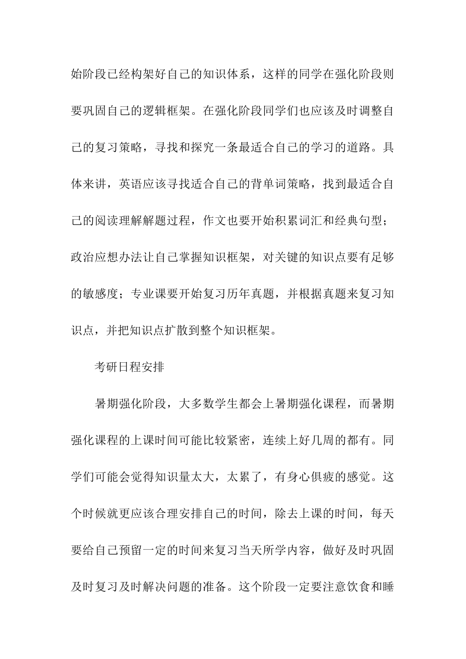 关于考研的复习建议_第2页