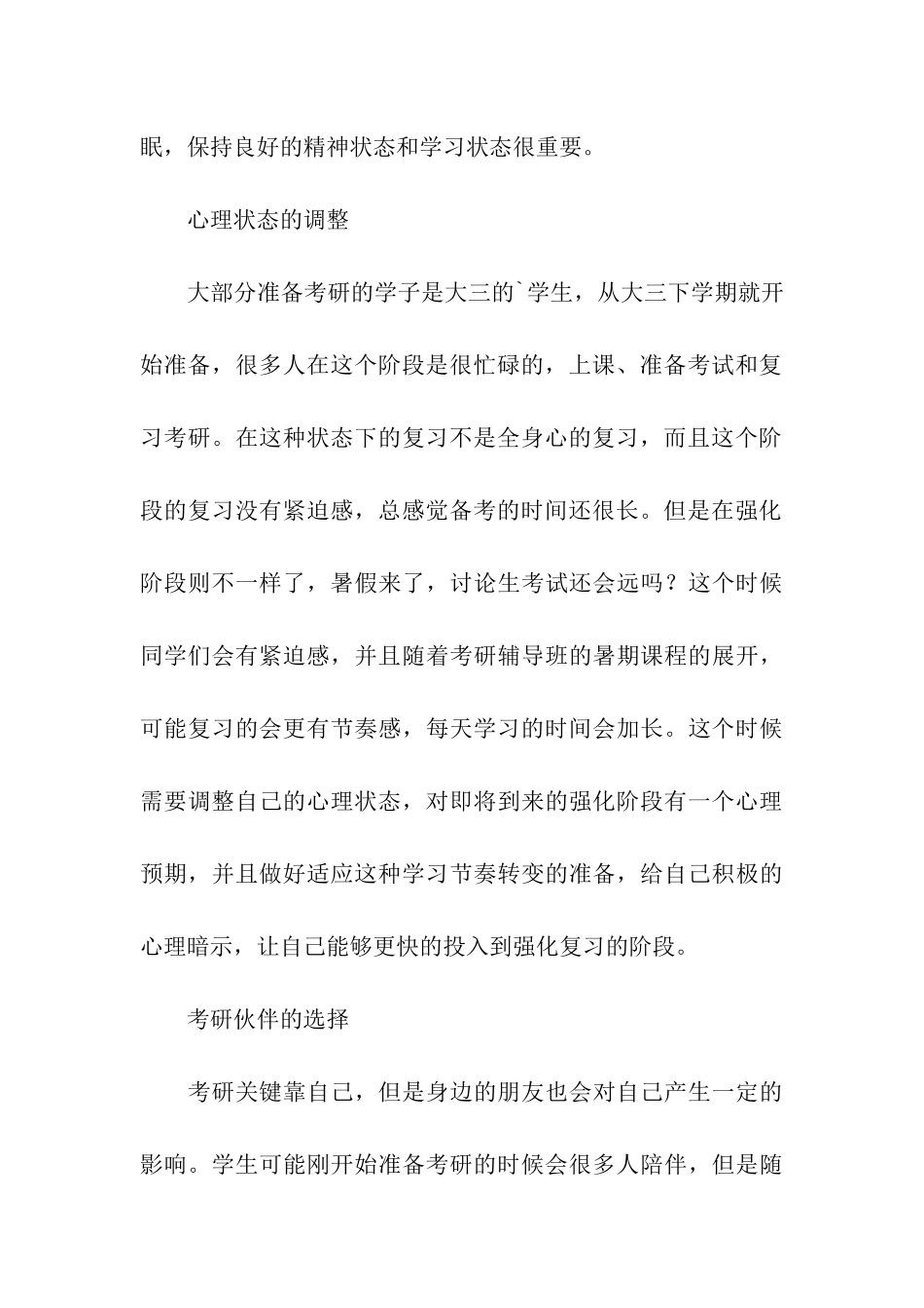 关于考研的复习建议_第3页