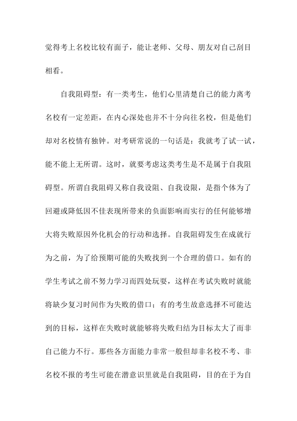 关于考研经验-浅谈“名校情结”_第2页