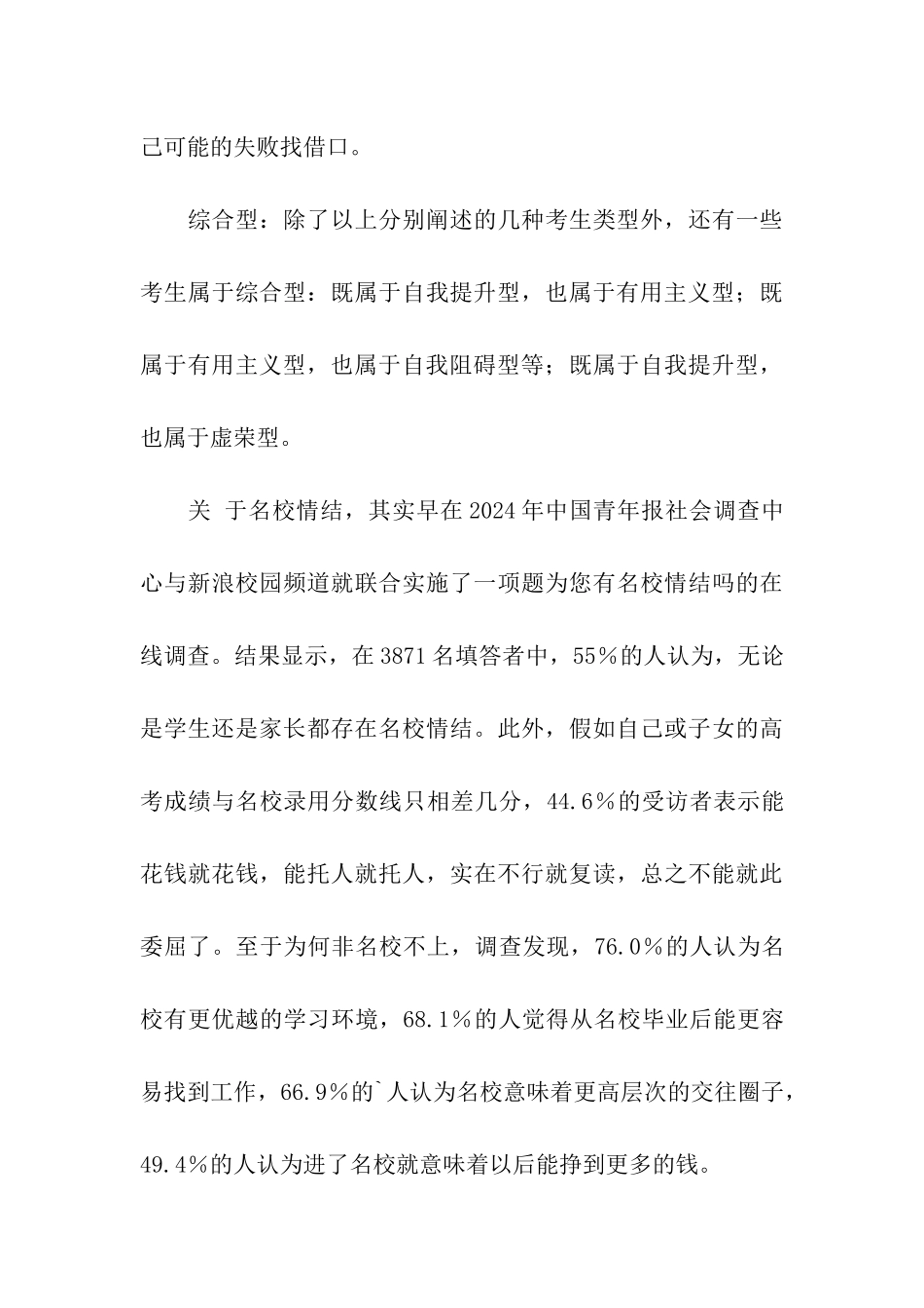 关于考研经验-浅谈“名校情结”_第3页