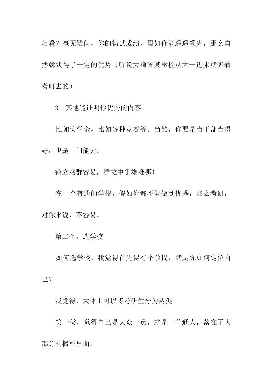 关于考研歧视问题及选学校的定位_第3页