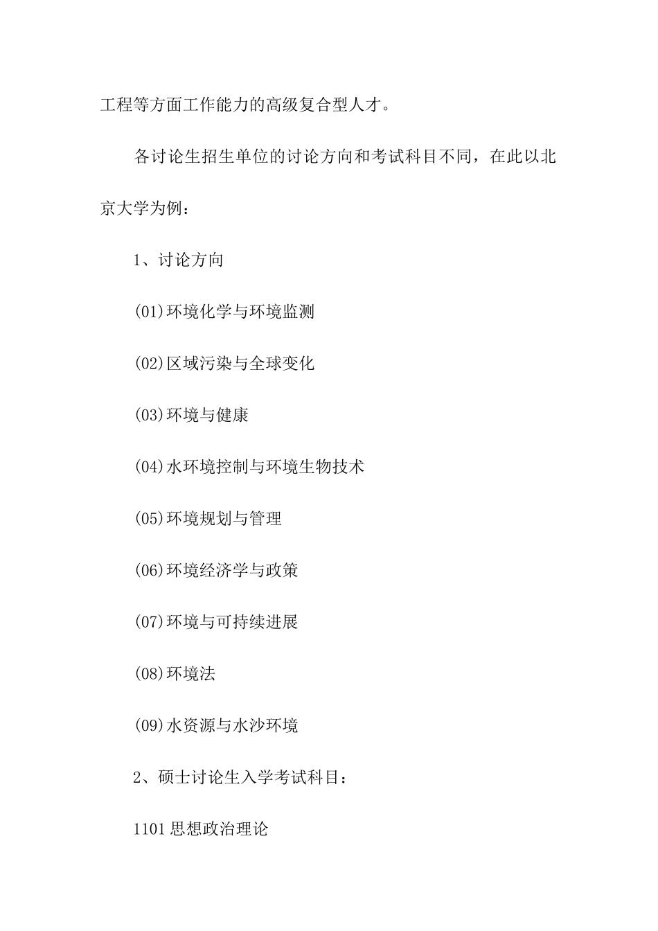 关于考研环境科学专业就业前景解析_第2页