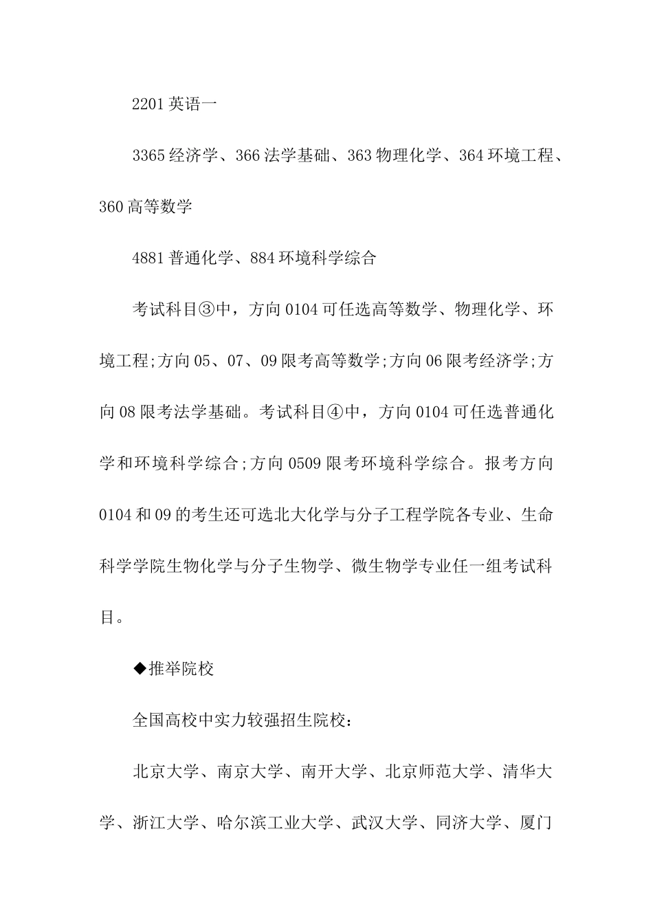 关于考研环境科学专业就业前景解析_第3页
