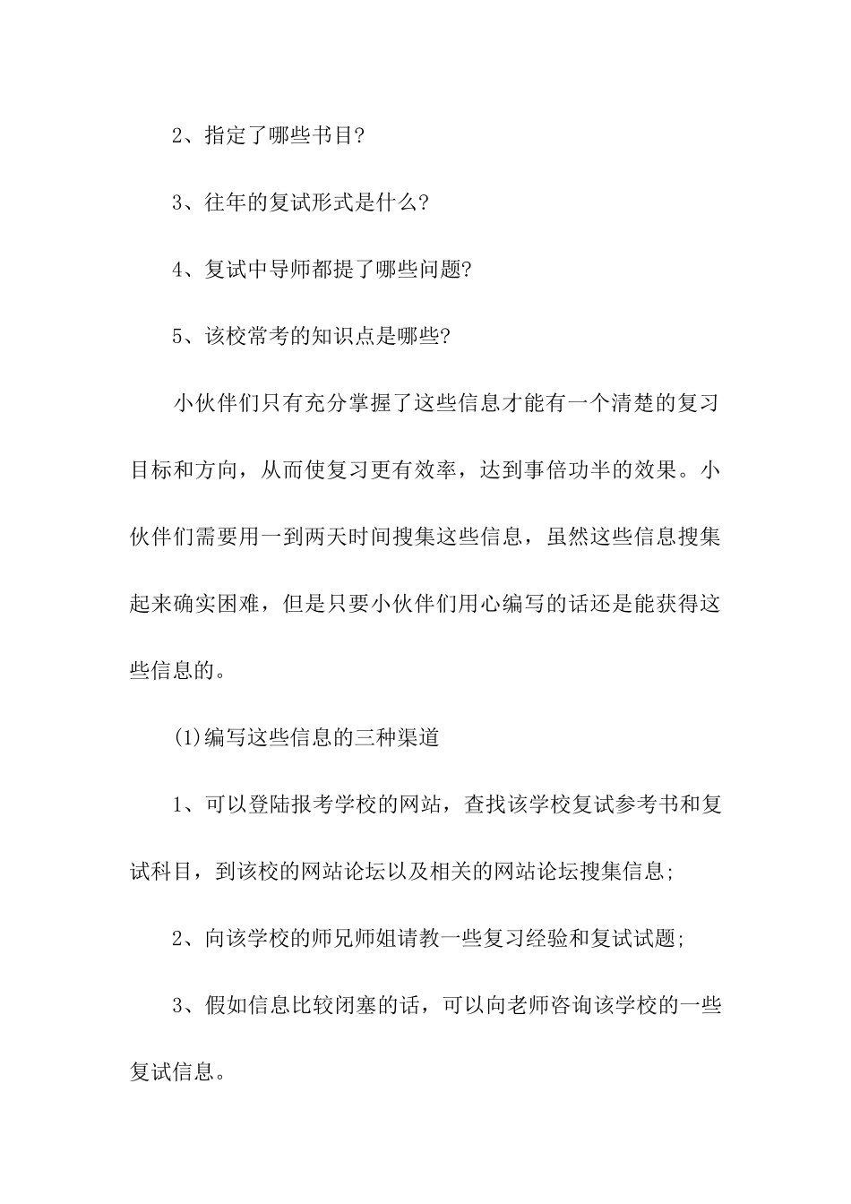 关于考研的复试备考攻略_第3页