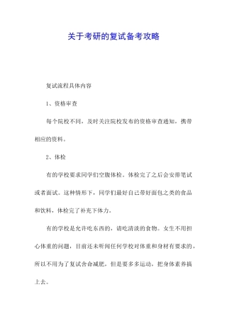 关于考研的复试备考攻略
