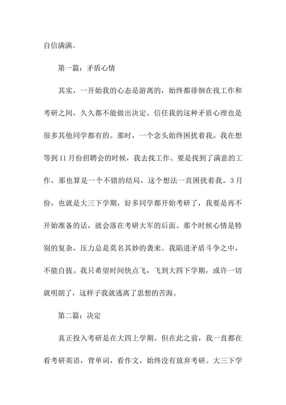 关于考研的学习报告_第2页