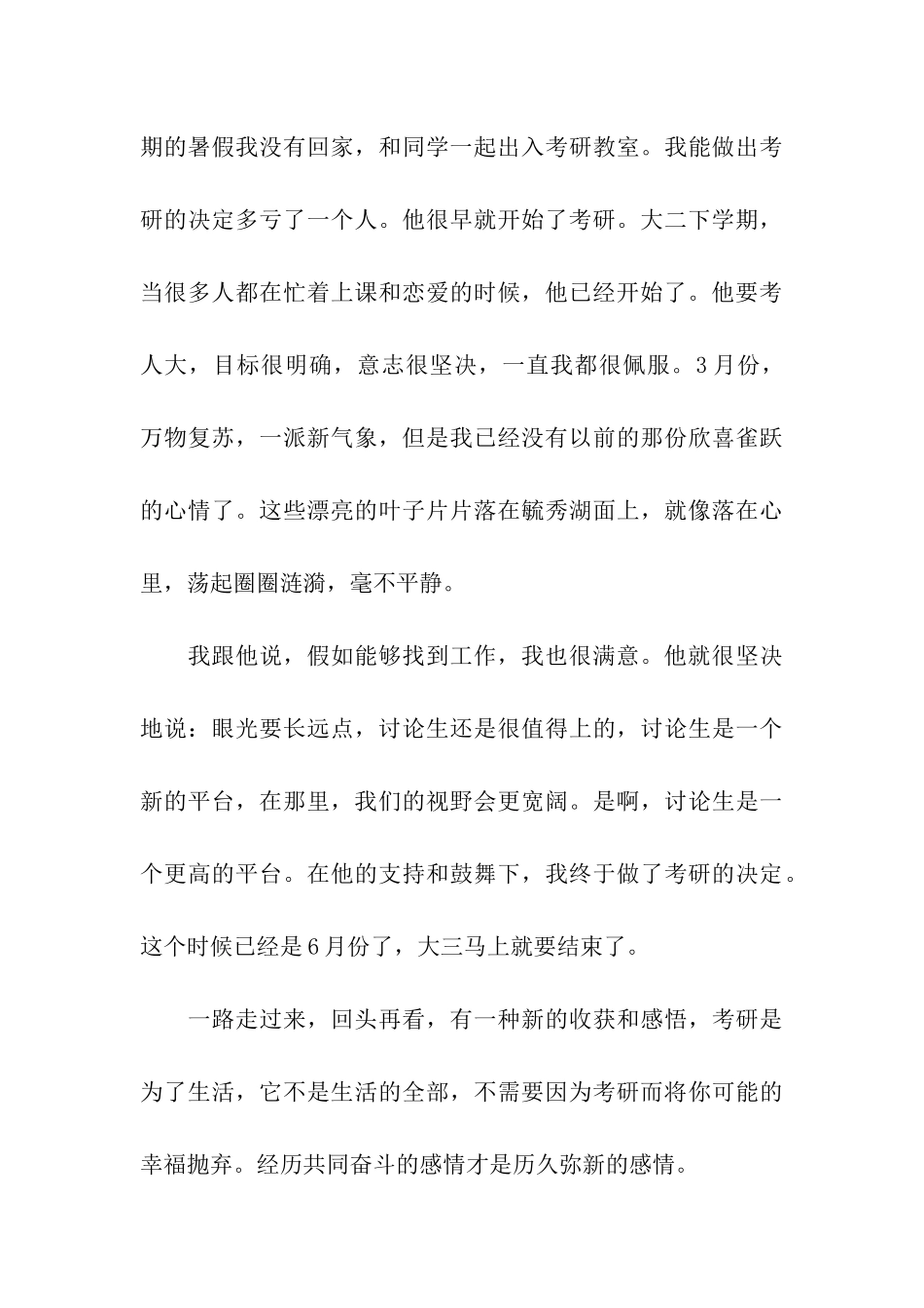 关于考研的学习报告_第3页