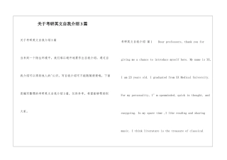 关于考研英文自我介绍3篇