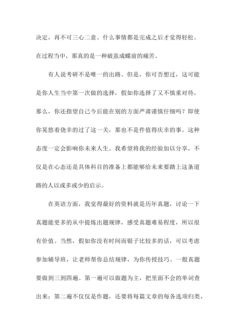 关于考研的文章：考研是划过天边的刹那火焰_第2页