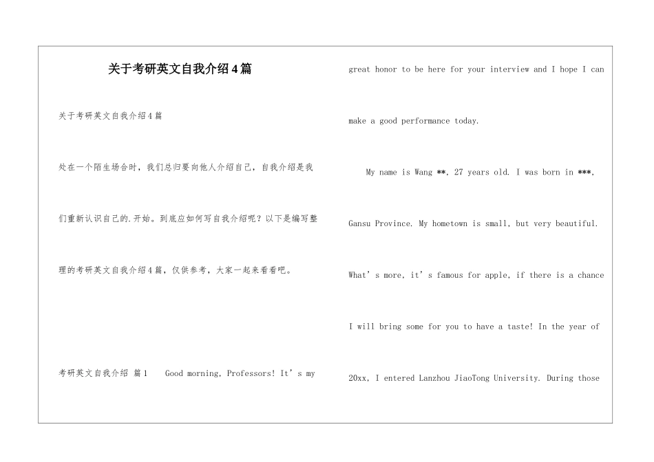 关于考研英文自我介绍4篇_第1页