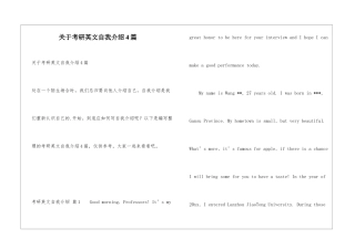 关于考研英文自我介绍4篇