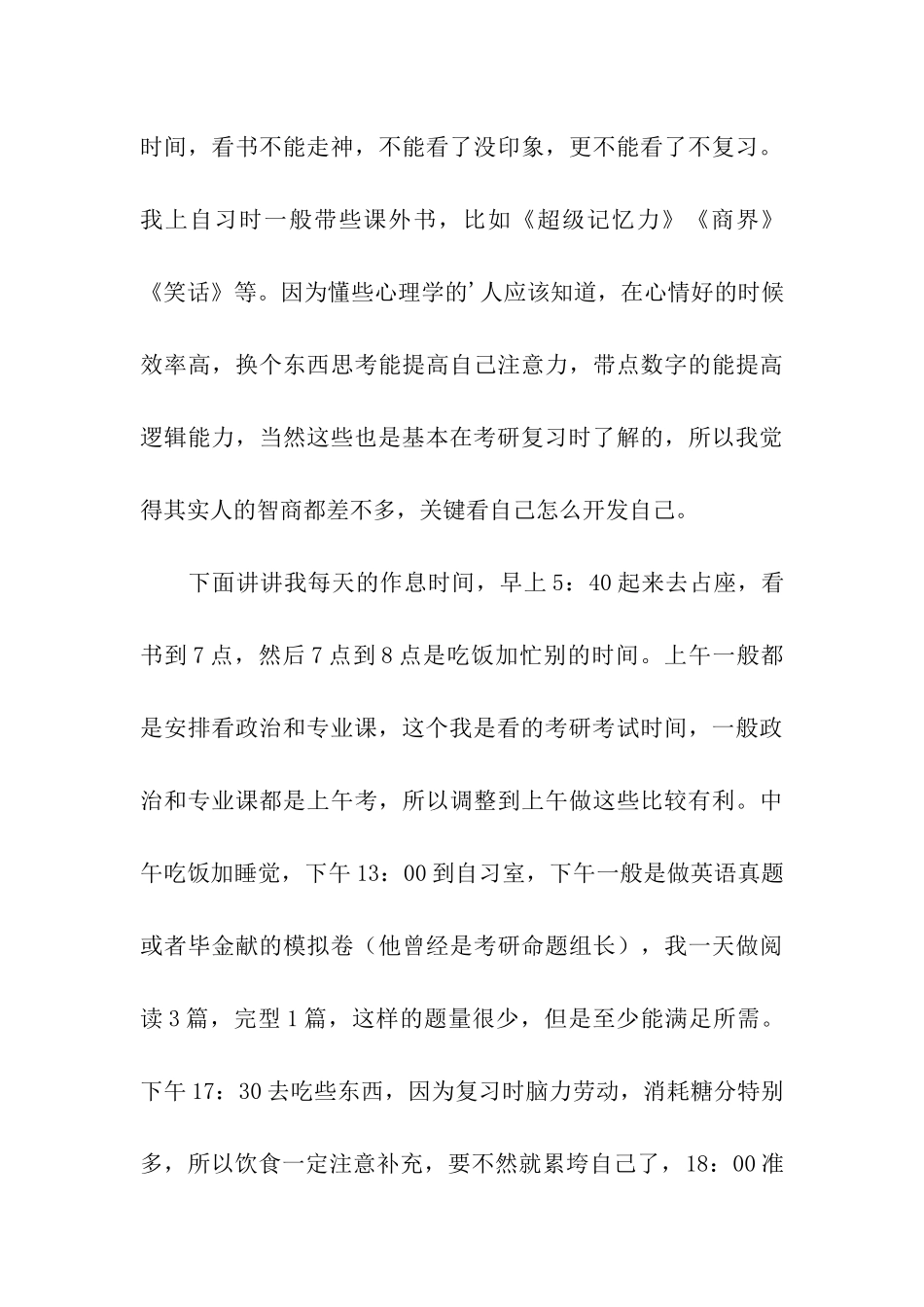关于考研的教训经验总结_第3页