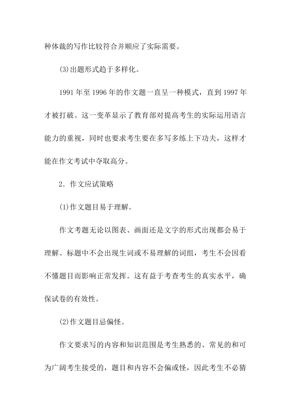 关于考研英语写作题型及技巧分析_第2页