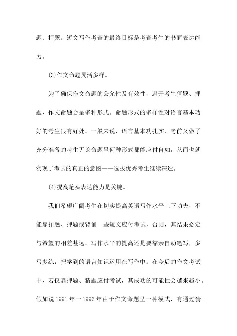 关于考研英语写作题型及技巧分析_第3页