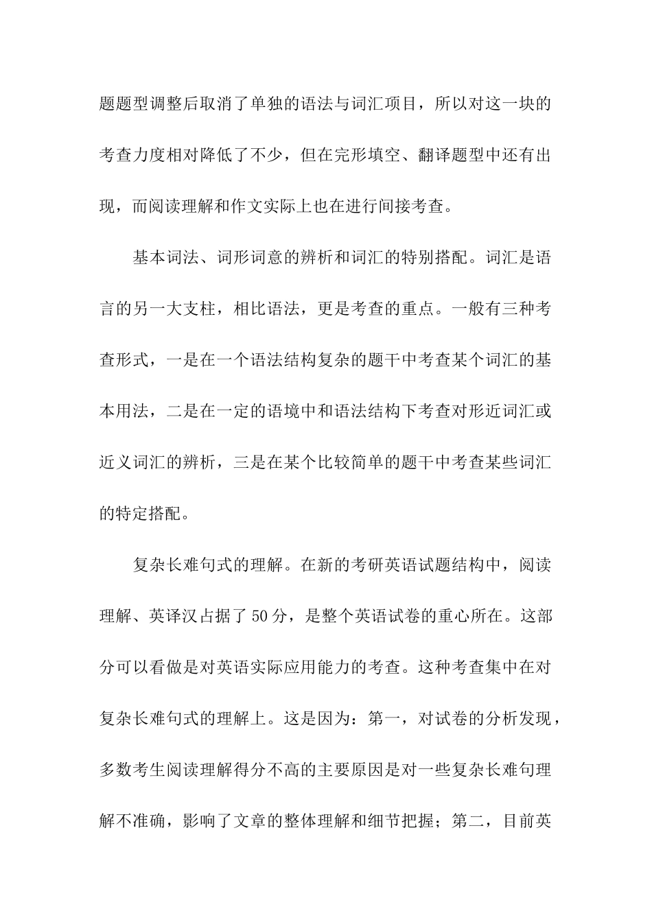 关于考研英语复习的金玉良言_第2页