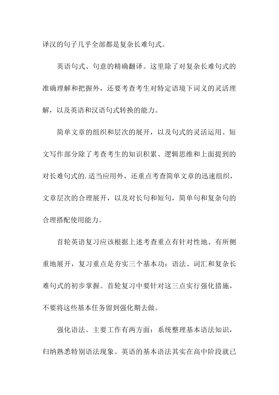 关于考研英语复习的金玉良言_第3页