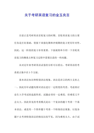 关于考研英语复习的金玉良言