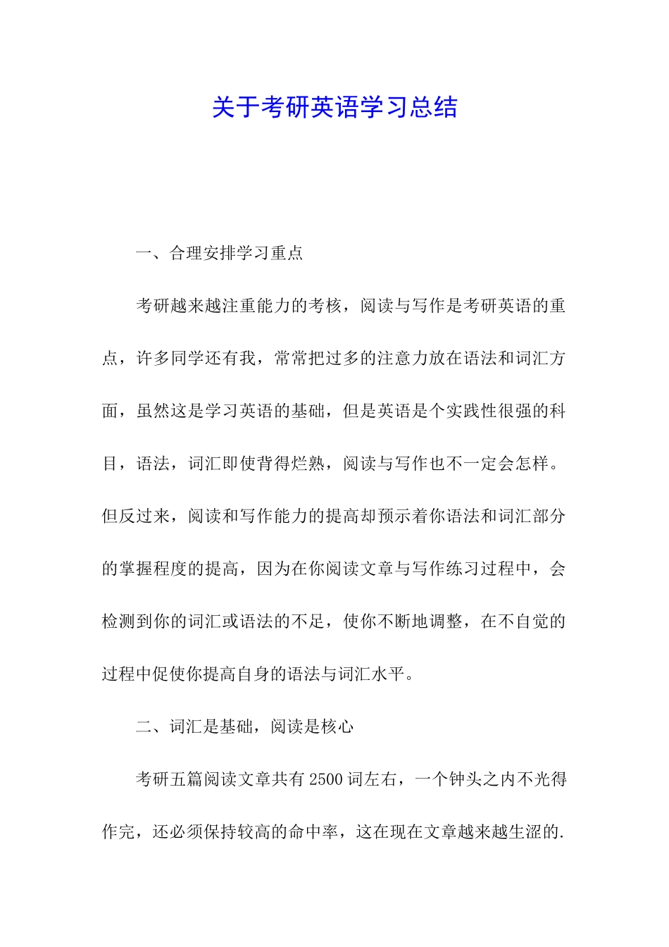 关于考研英语学习总结_第1页