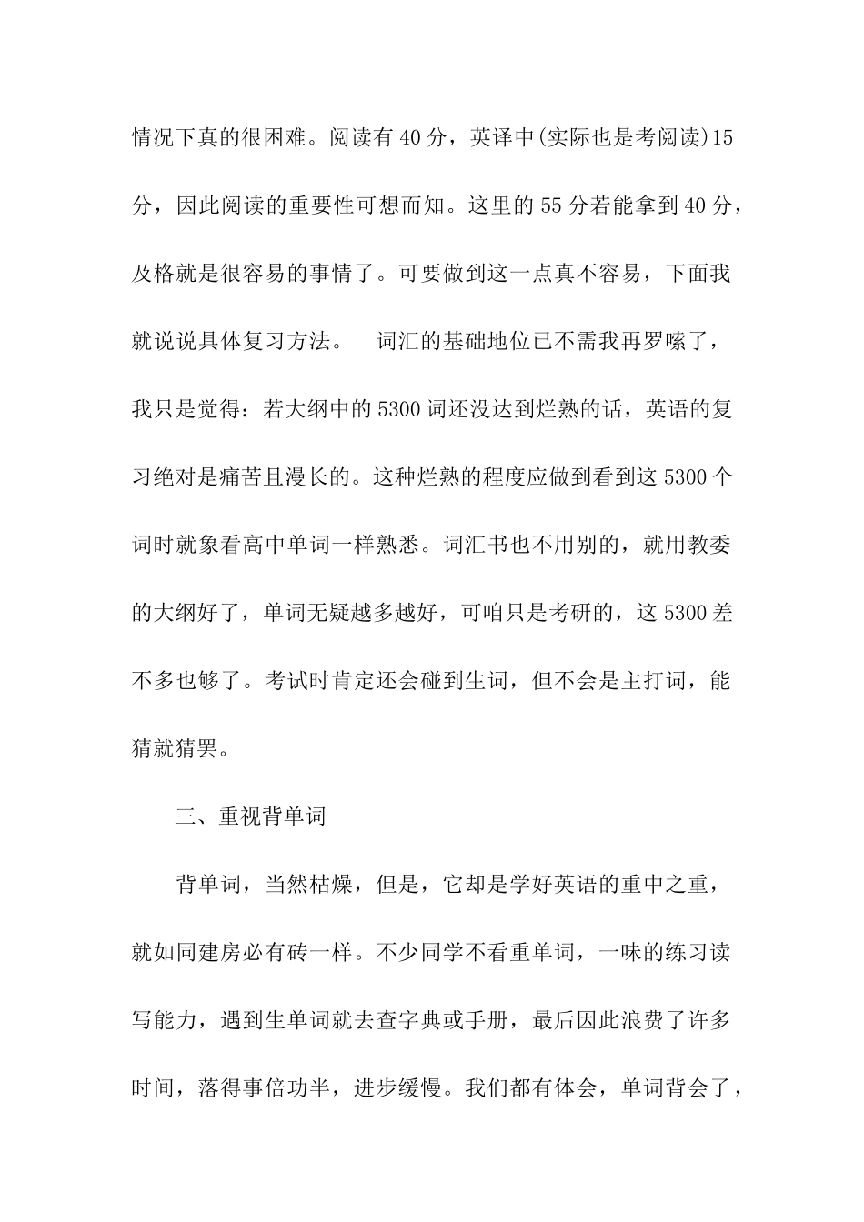 关于考研英语学习总结_第2页