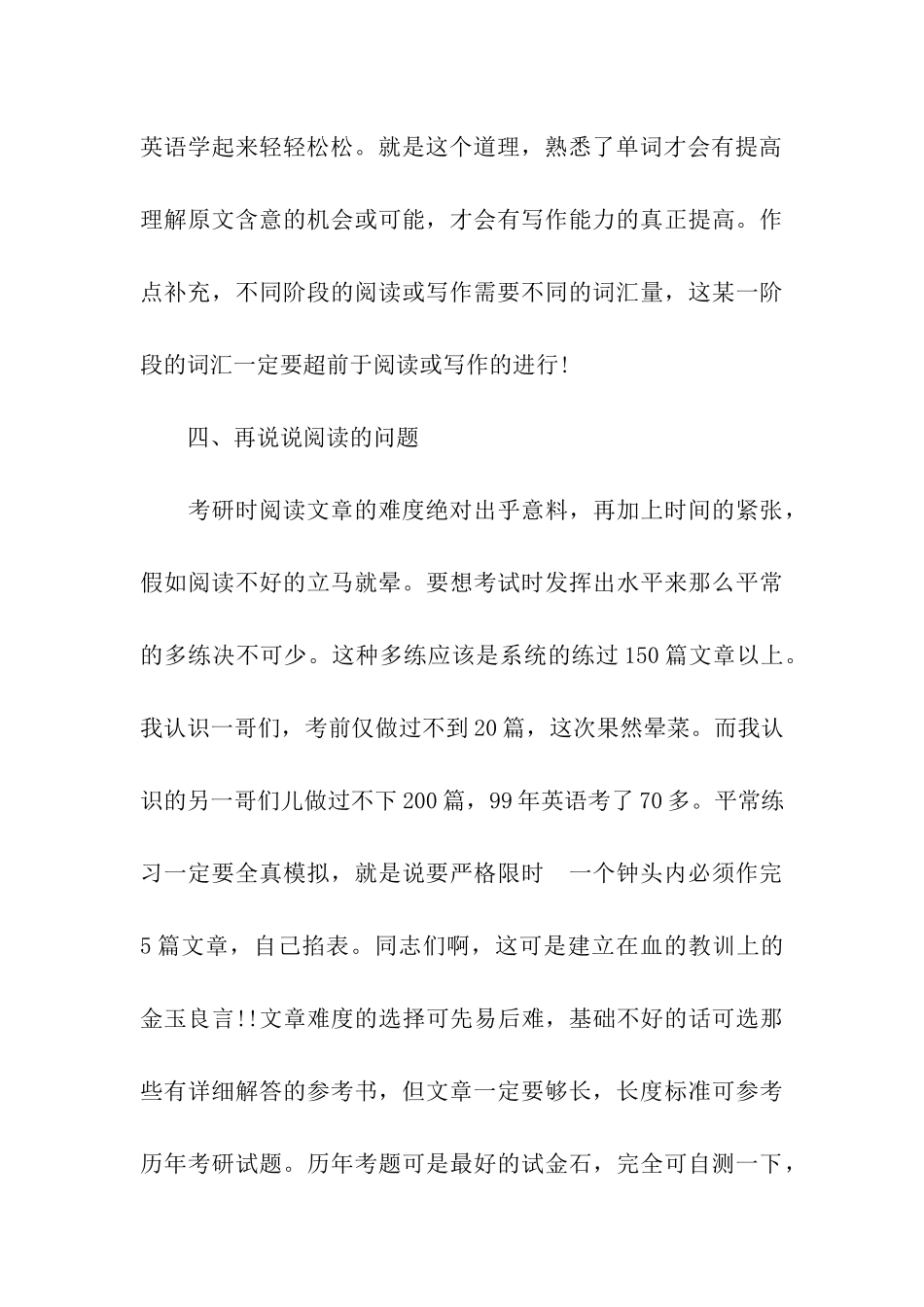 关于考研英语学习总结_第3页