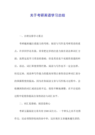 关于考研英语学习总结