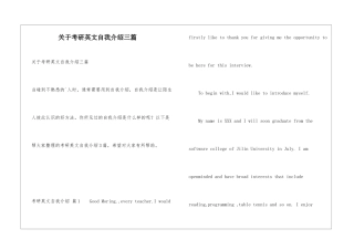 关于考研英文自我介绍三篇