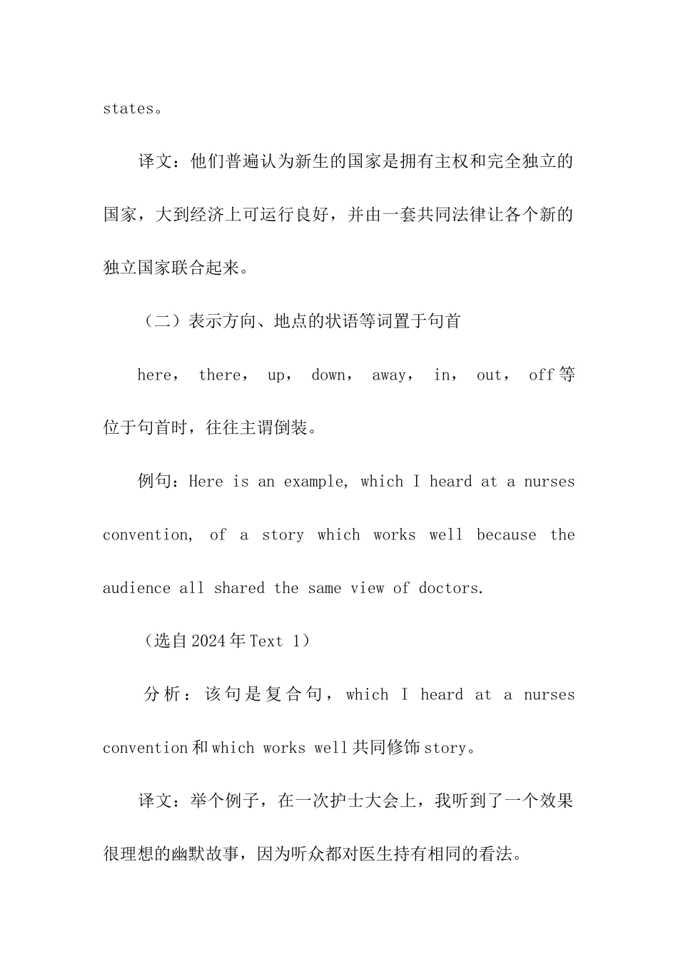 关于考研英语的倒装句难点_第2页